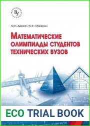 Математические олимпиады студентов технических вузов