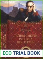 Тютчев. Тайный советник и камергер