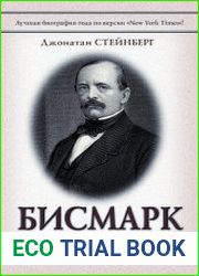 Бисмарк. Биография