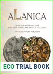 Alanica. Сборник избранных статей доктора исторических наук А.А. Туаллагова