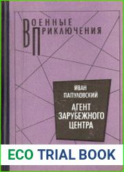 Агент зарубежного центра