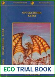 Оружейник Кейд