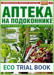 Народные рецепты. Спецвыпуск
