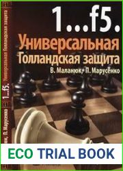 1...f5. Универсальная Голландская защита