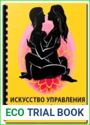 Искусство управления сексуальной энергией для мужчин