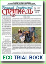 Русский охотничий спаниель