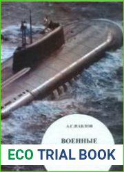 Военные корабли Россиии 1997-1998 г.
