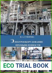 Электрооборудование промышленности