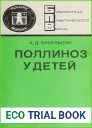 Поллиноз у детей