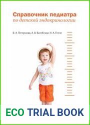 Справочник педиатра по детской эндокринологии