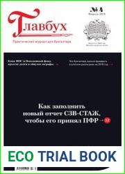 Главбух