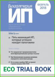 Бухгалтерия ИП