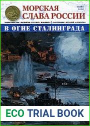Морская слава России