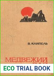 Медвежий вал
