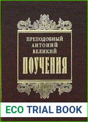 Поучения
