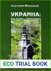Украина два языка - один народ
