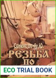Резьба по дереву