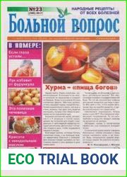 Больной вопрос №23 (2017)