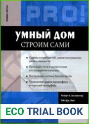 Умный Дом строим сами