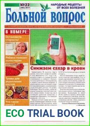 Больной вопрос №22 2017