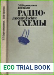 Радиолюбительские схемы