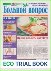 Больной вопрос №21 (2017)