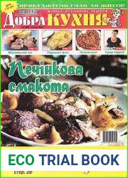 Добра кухня
