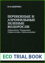 Почвенные и аэрофильные зеленые водоросли (Chlorophyta Tetrasporales, Chlorococcales, Chlorosarcinales)