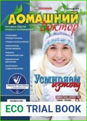 Домашний доктор № 217 2018