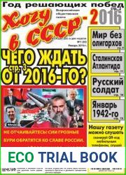 Хочу в СССР-2