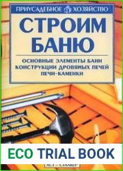 Строим баню
