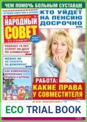 Народный совет