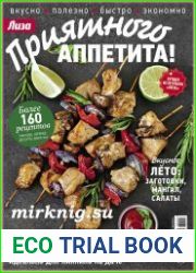 Лиза. Приятного аппетита!