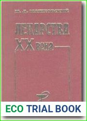 Лекарства XX века