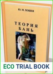 Теория бань