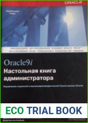 Oracle 9i. Настольная книга администратора