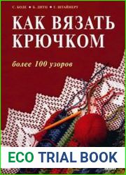 Как вязать крючком