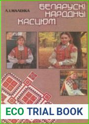 Беларускі народны касцюм