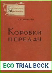 Коробки передач