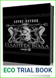 Планета Вода
