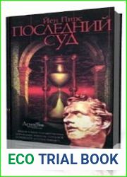 Последний суд