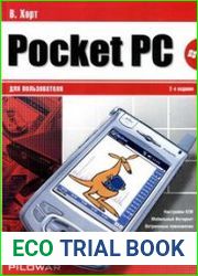 Pocket PC для пользователя