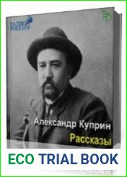 Тапер. Миллионер. Начальница тяги