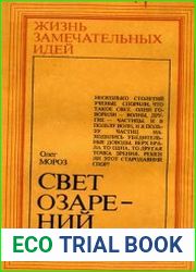 Свет озарений