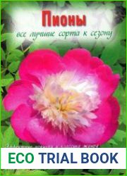 Пионы. Все лучшие сорта к сезону