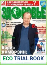 АиФ. Здоровье