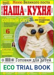 Наша кухня