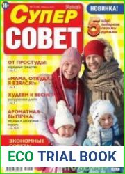 Суперсовет