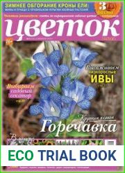 Цветок