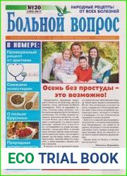 Больной вопрос №20 2017